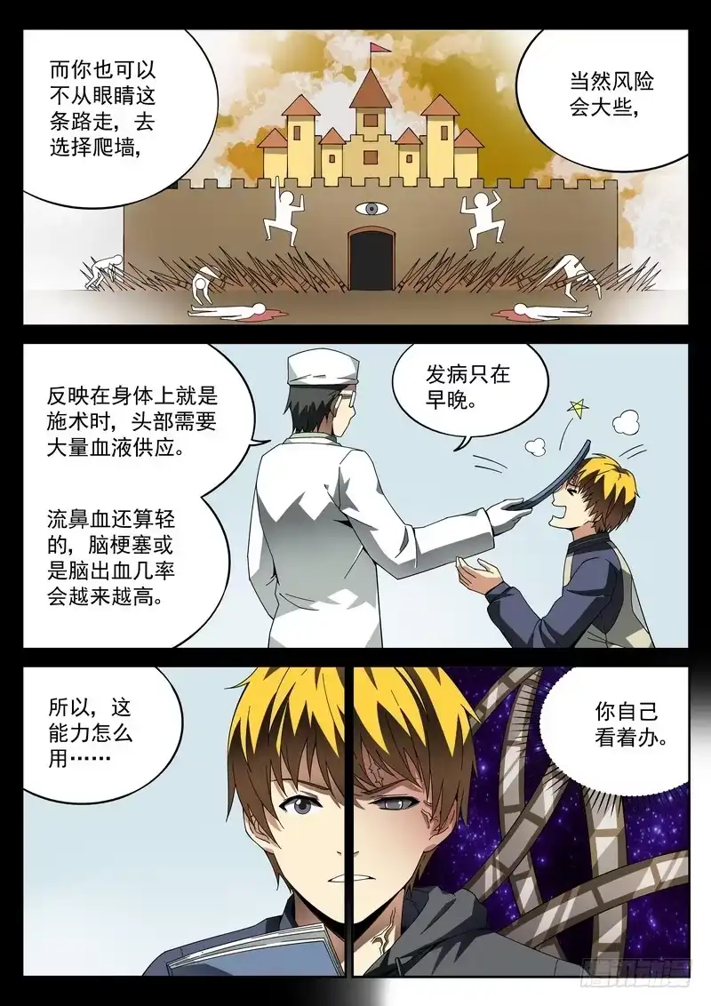《生死回放第二季》44死 五星獠 第14页