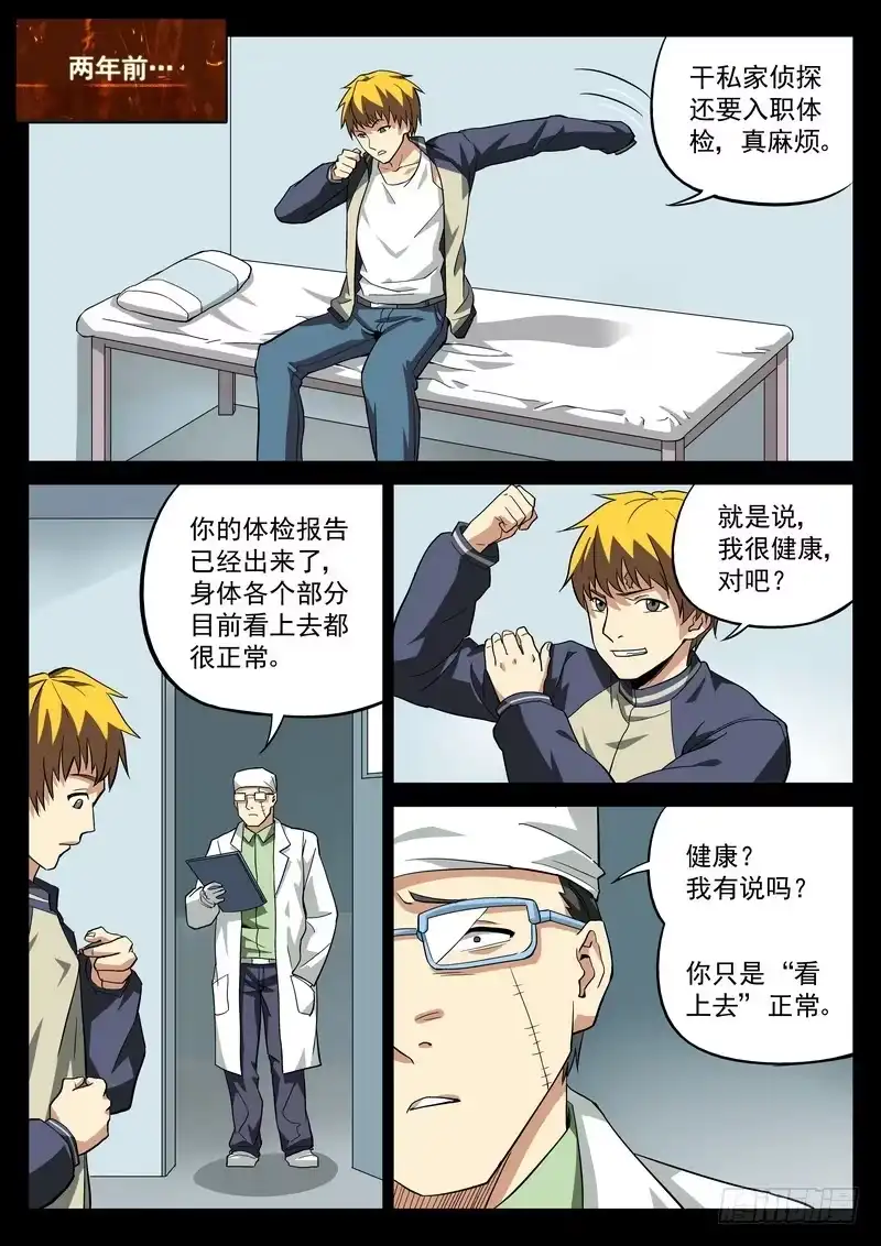 《生死回放第二季》44死 五星獠 第2页