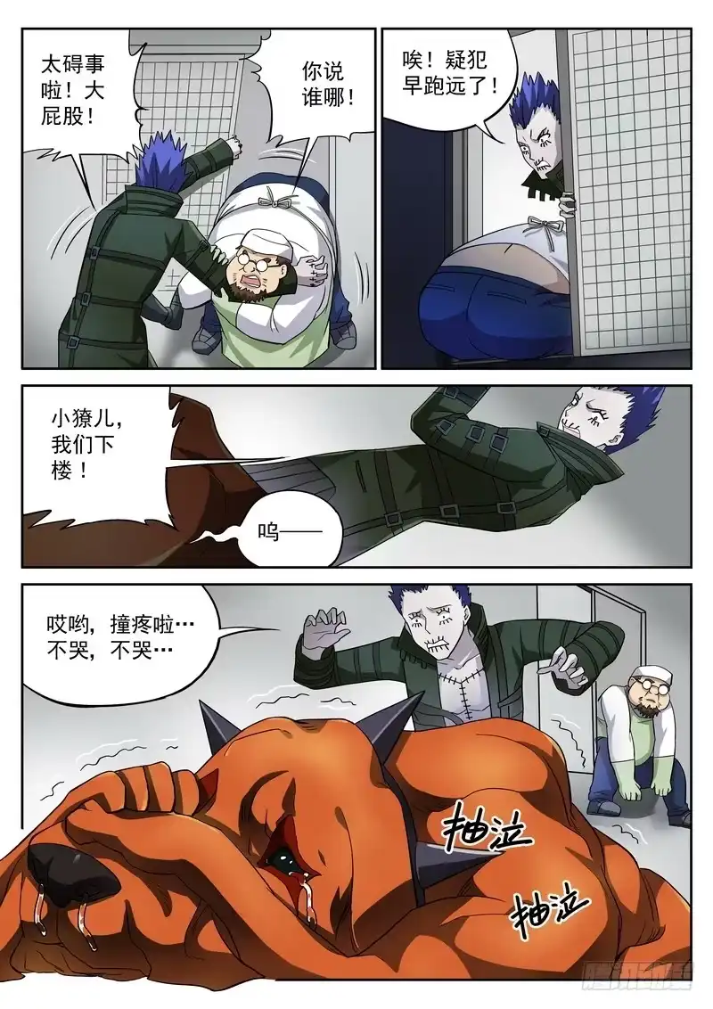 《生死回放第二季》45死 最后的办法 第10页