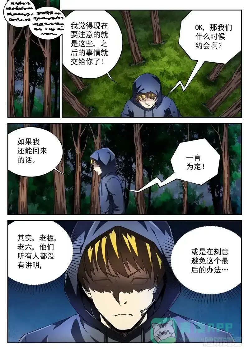 《生死回放第二季》45死 最后的办法 第11页