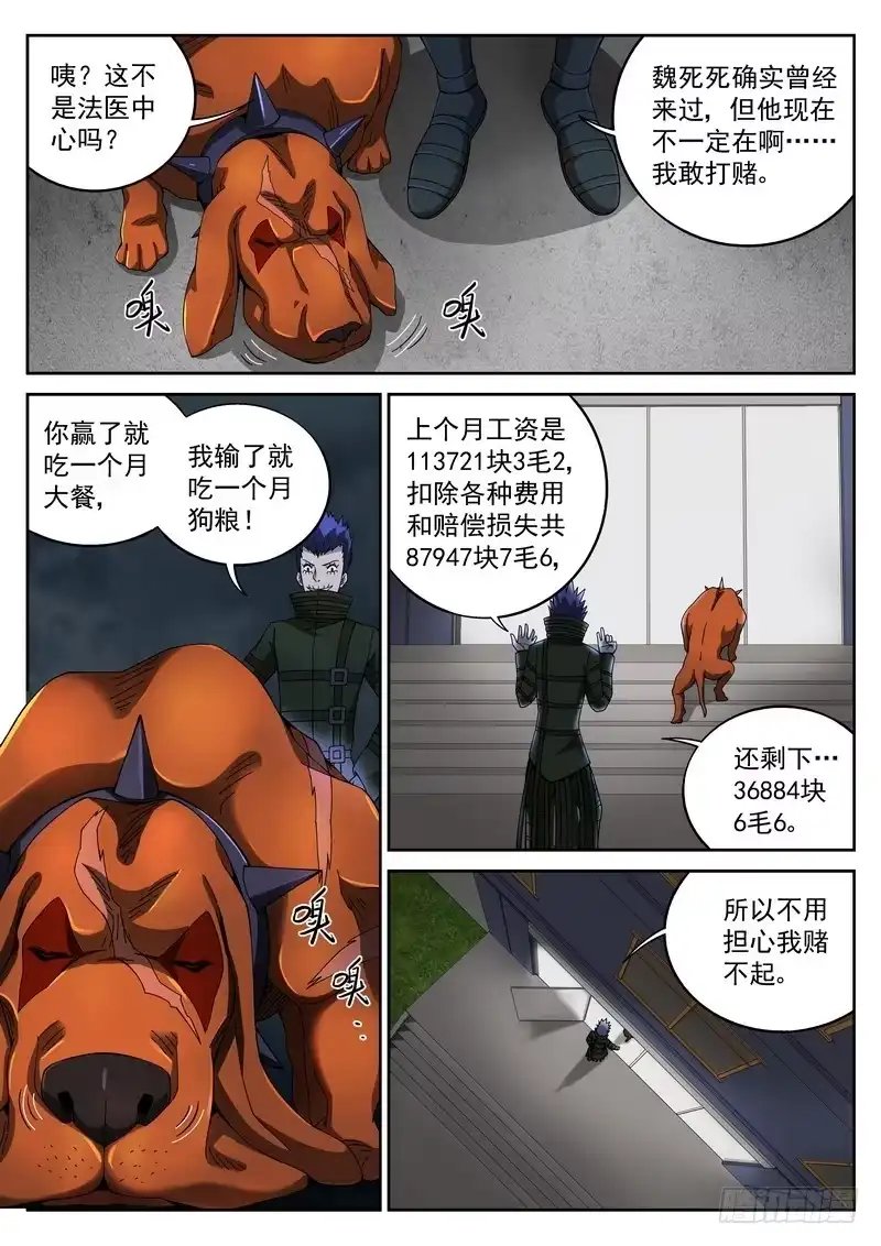 《生死回放第二季》45死 最后的办法 第2页
