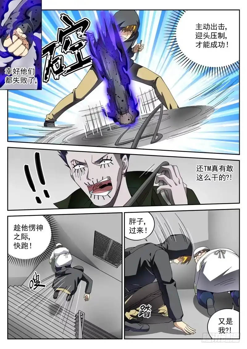 《生死回放第二季》45死 最后的办法 第7页