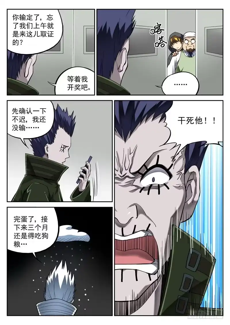 《生死回放第二季》45死 最后的办法 第3页
