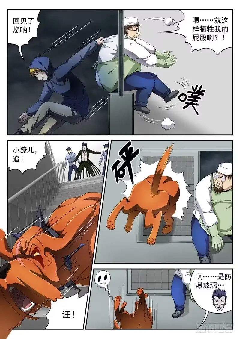 《生死回放第二季》45死 最后的办法 第9页