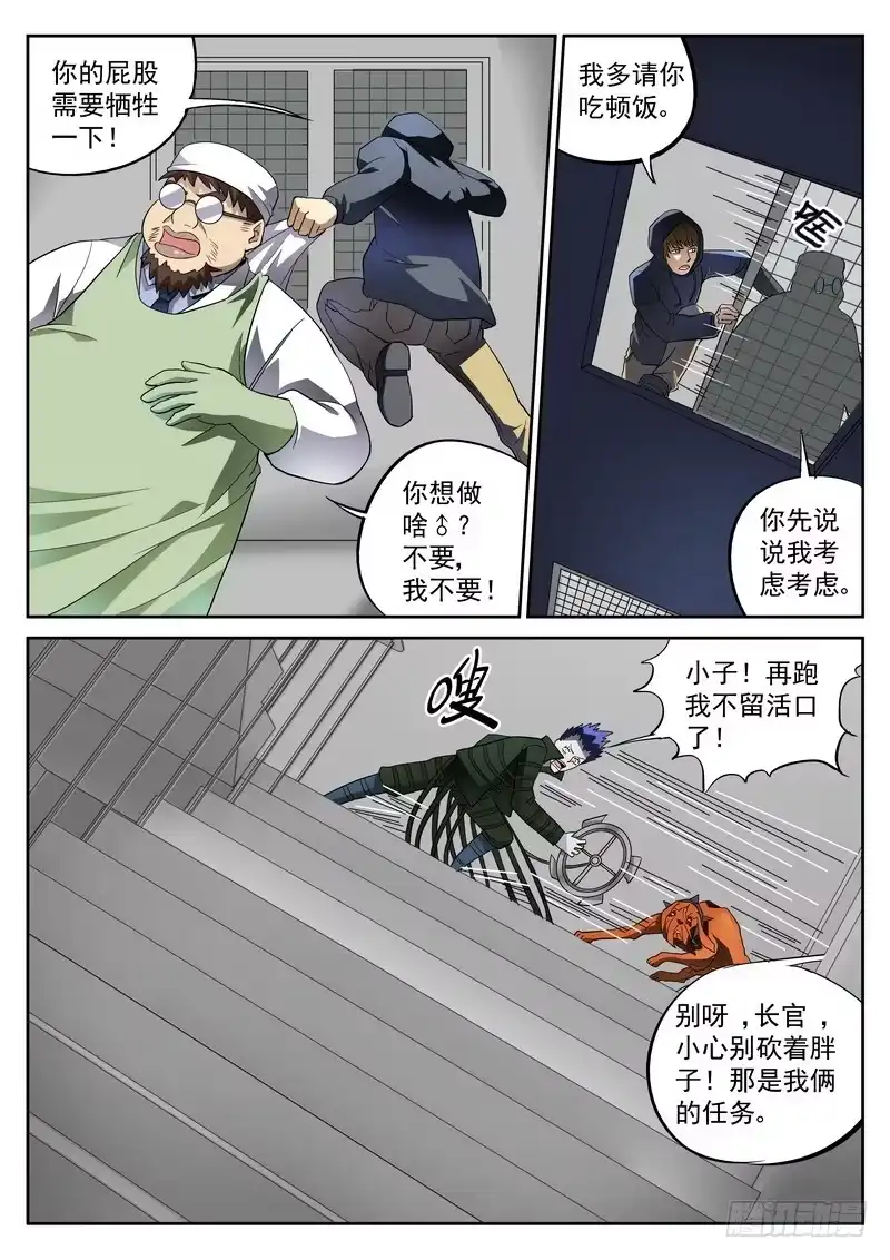 《生死回放第二季》45死 最后的办法 第8页