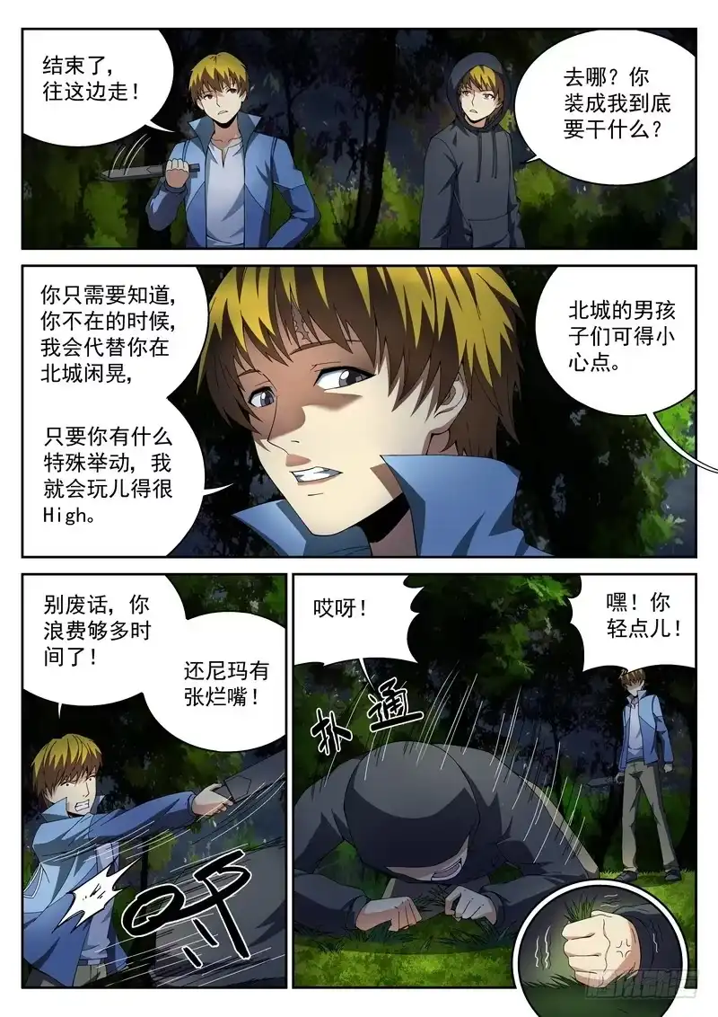 《生死回放第二季》46死 狼穴 第5页