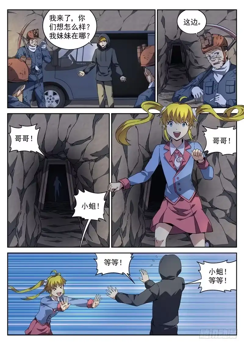 《生死回放第二季》46死 狼穴 第9页