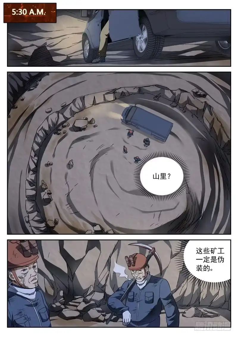 《生死回放第二季》46死 狼穴 第8页