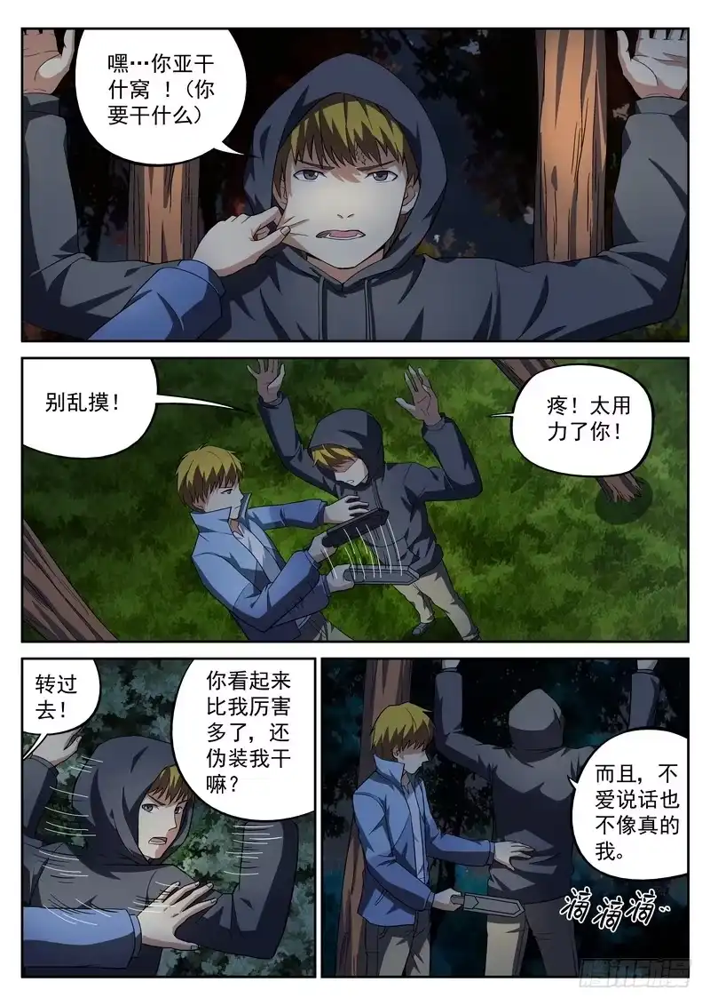《生死回放第二季》46死 狼穴 第3页