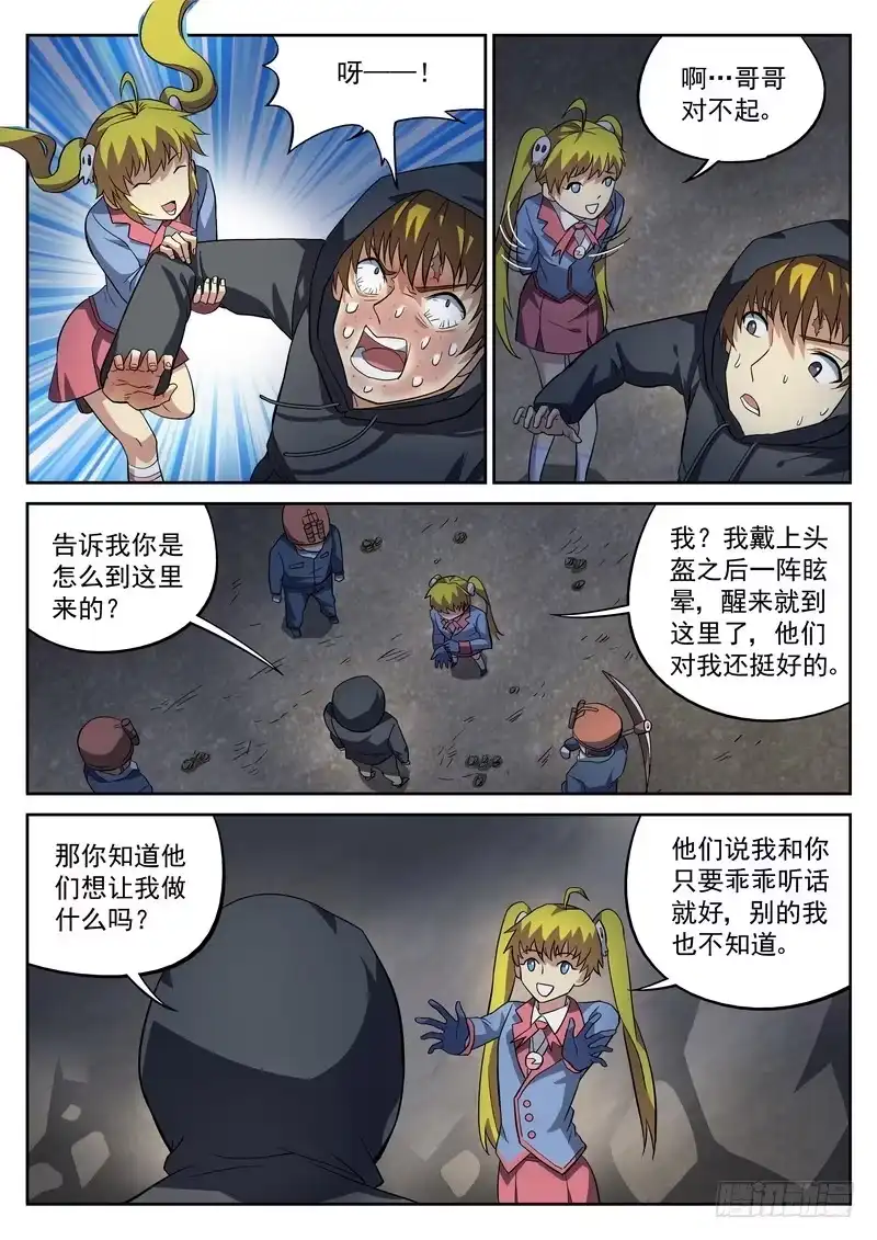 《生死回放第二季》46死 狼穴 第10页