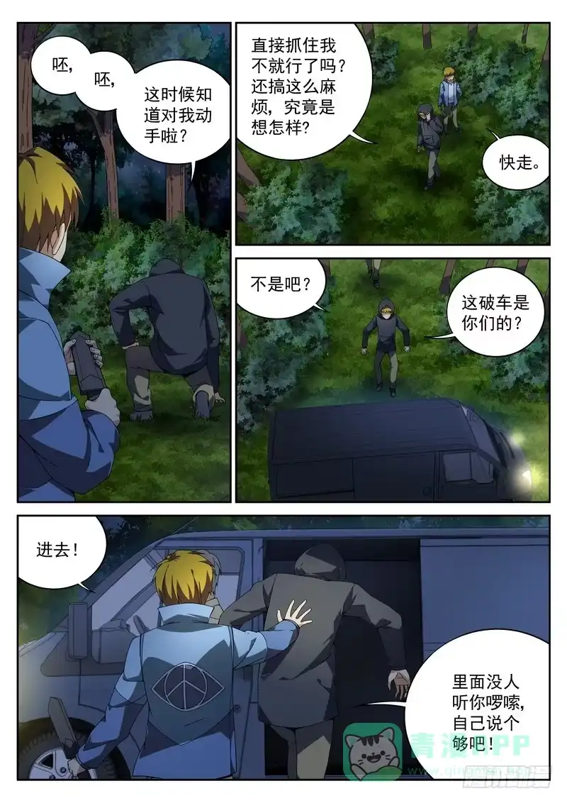《生死回放第二季》46死 狼穴 第6页