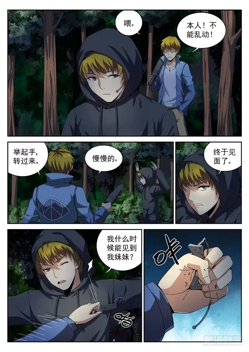 《生死回放第二季》46死 狼穴 第2页