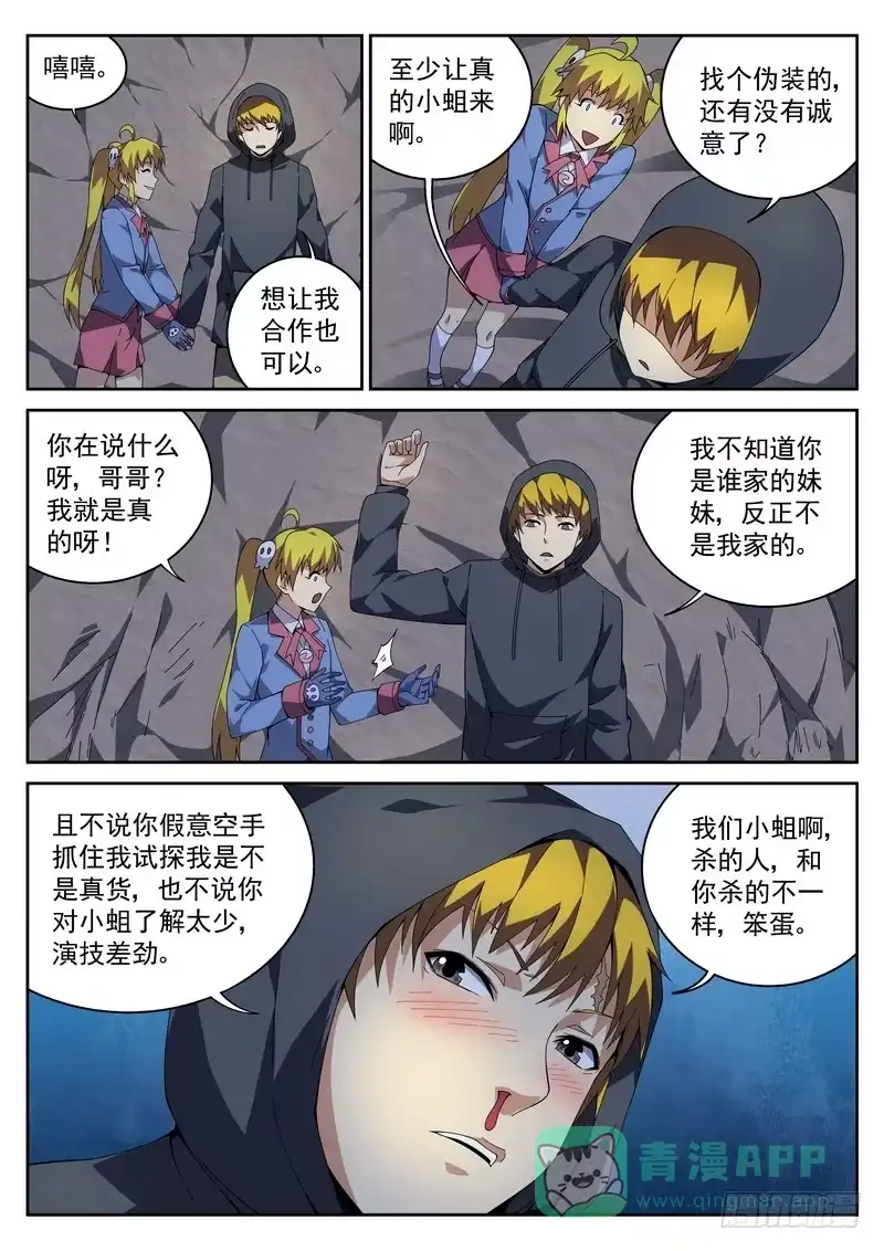 《生死回放第二季》46死 狼穴 第11页