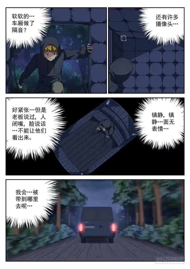 《生死回放第二季》46死 狼穴 第7页