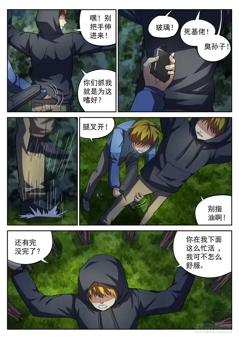《生死回放第二季》46死 狼穴 第4页