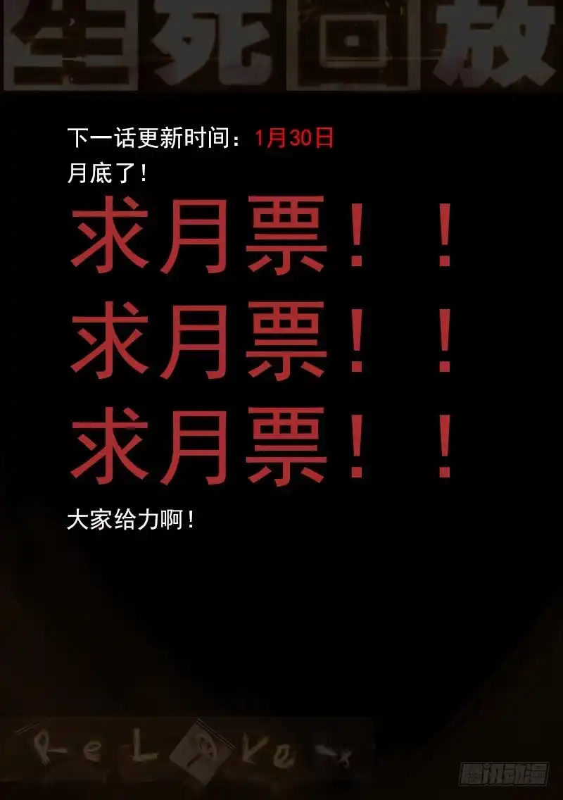《生死回放第二季》46死 狼穴 第13页