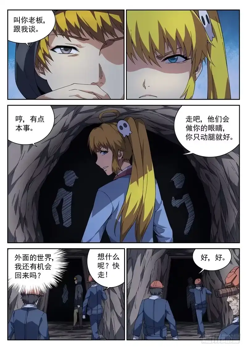《生死回放第二季》46死 狼穴 第12页