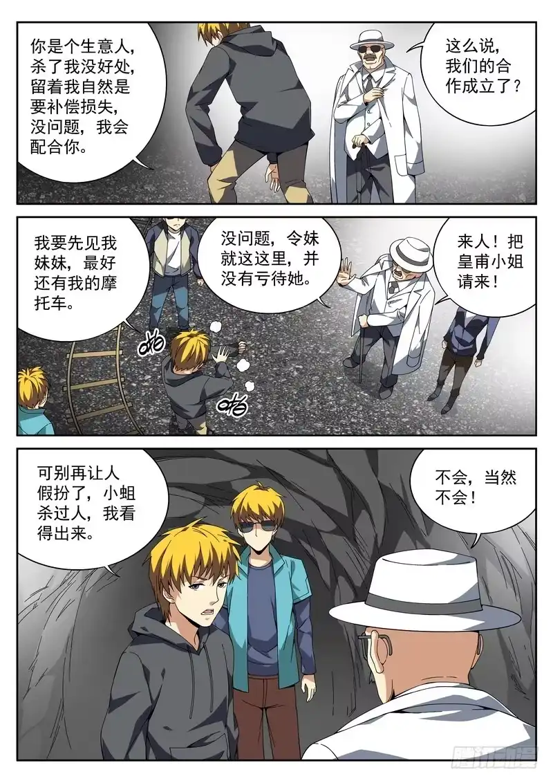《生死回放第二季》47死 似是故人来 第10页