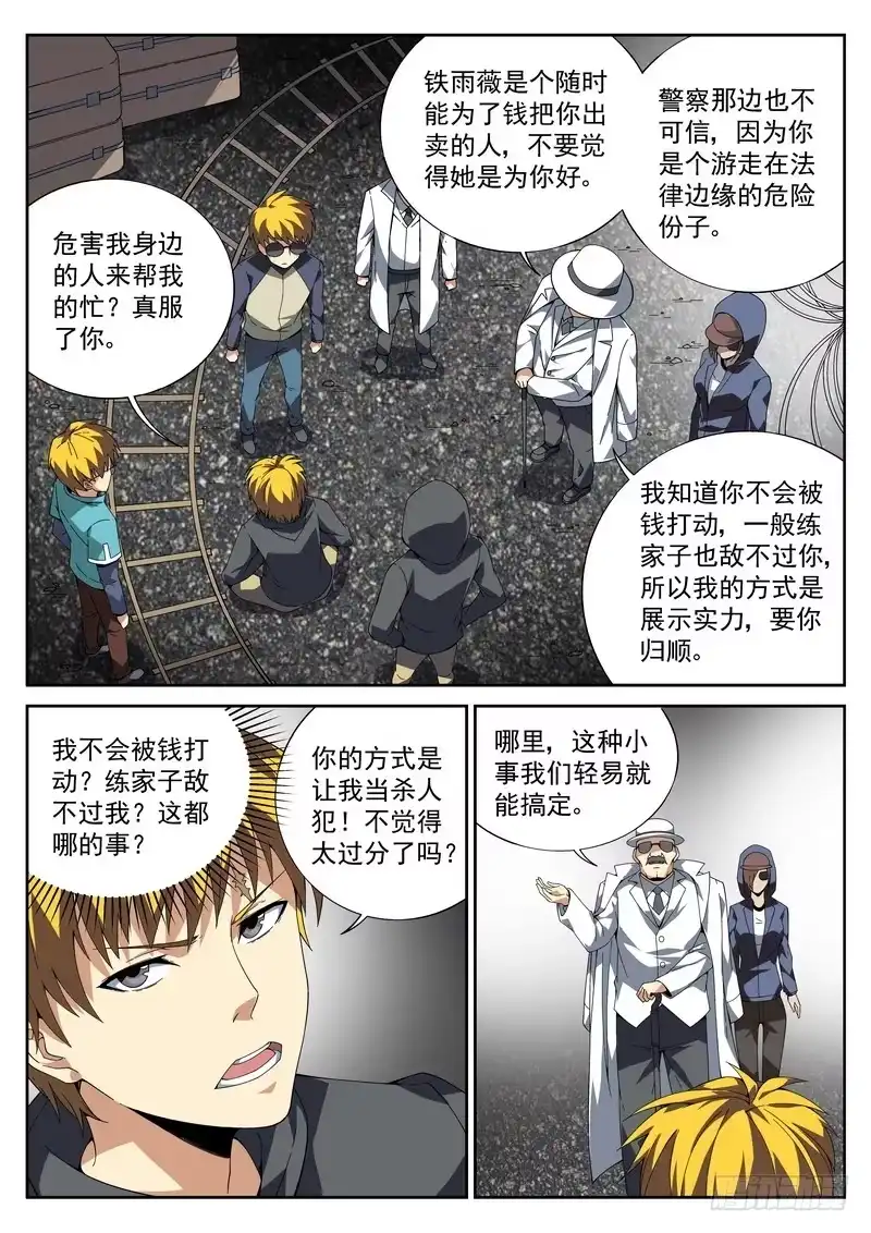 《生死回放第二季》47死 似是故人来 第8页