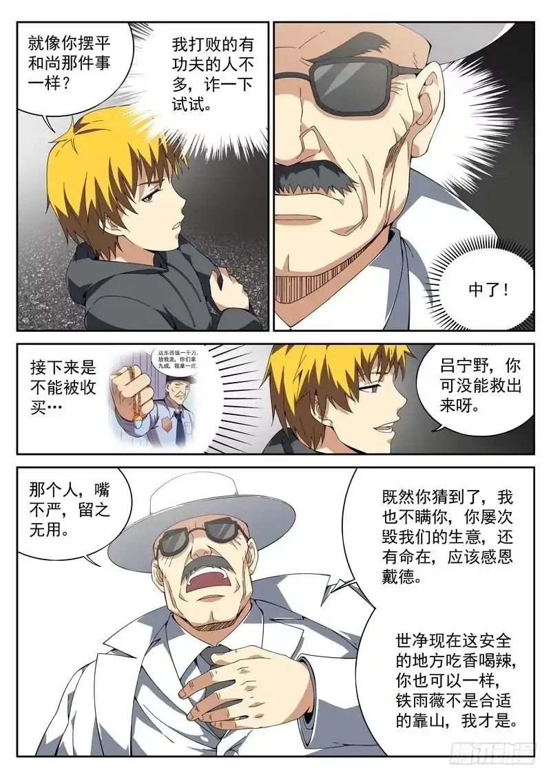 《生死回放第二季》47死 似是故人来 第9页