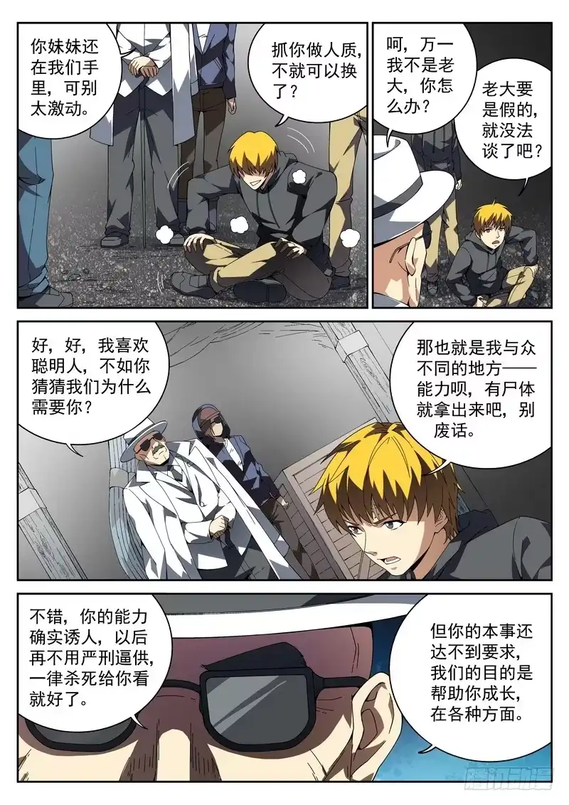 《生死回放第二季》47死 似是故人来 第7页