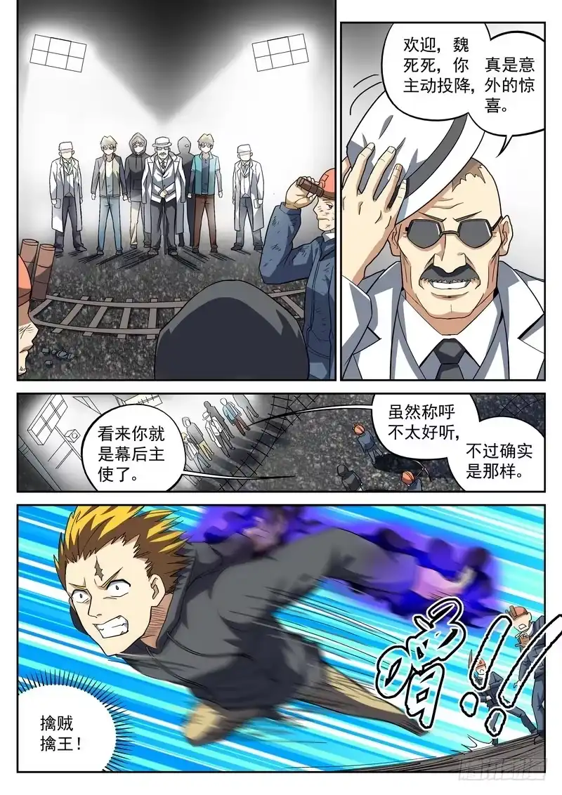 《生死回放第二季》47死 似是故人来 第3页