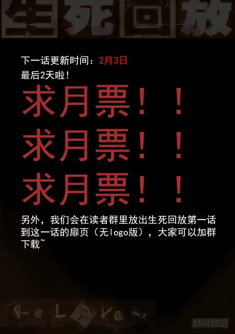 《生死回放第二季》47死 似是故人来 第12页