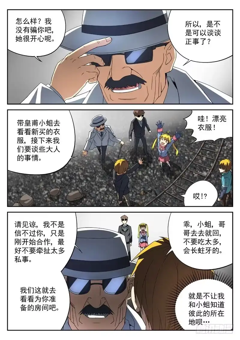 《生死回放第二季》48死 因势利导 第8页