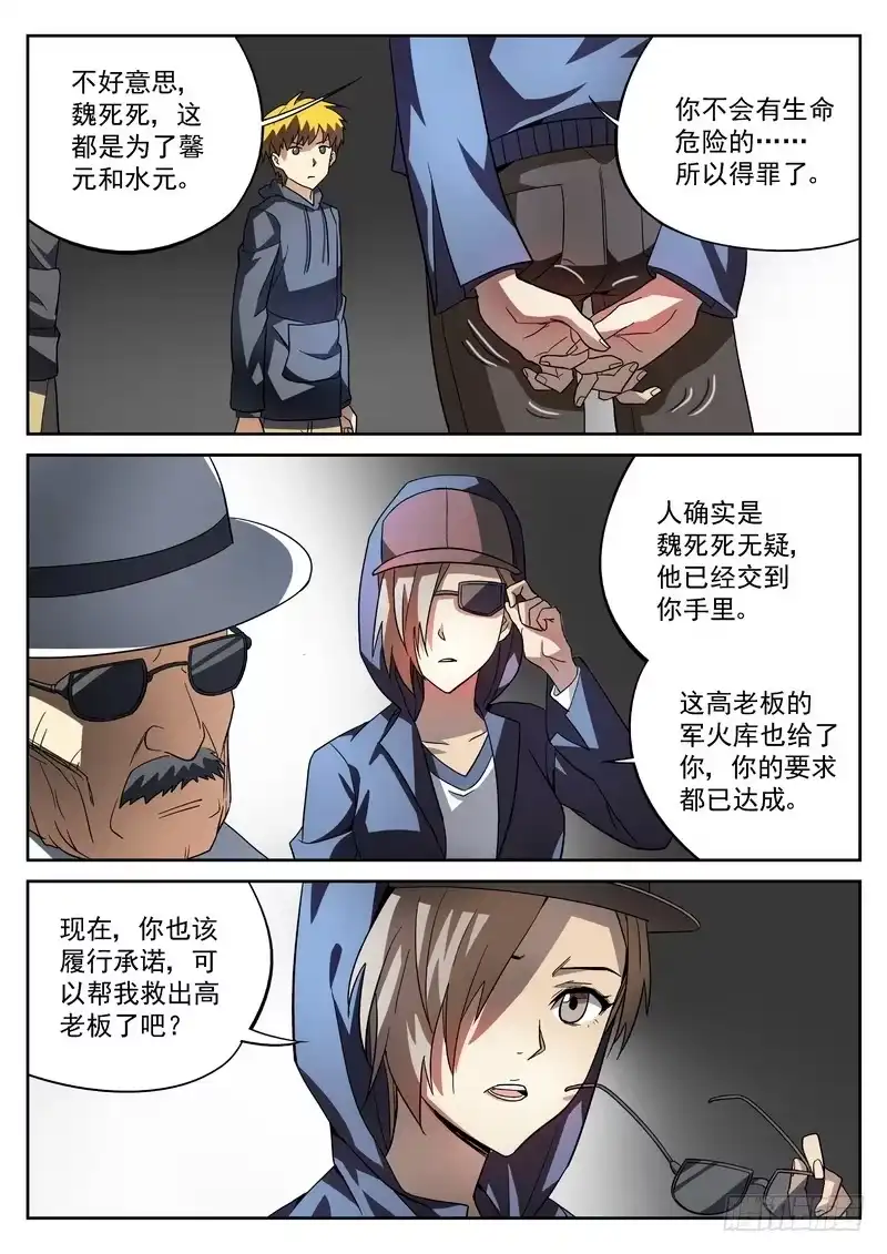 《生死回放第二季》48死 因势利导 第3页