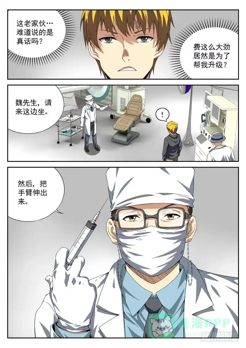 《生死回放第二季》48死 因势利导 第11页