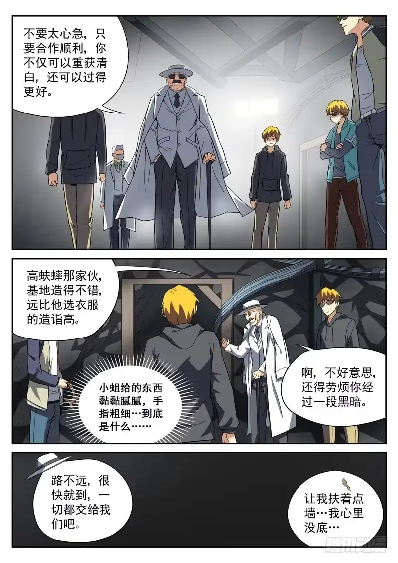 《生死回放第二季》48死 因势利导 第9页