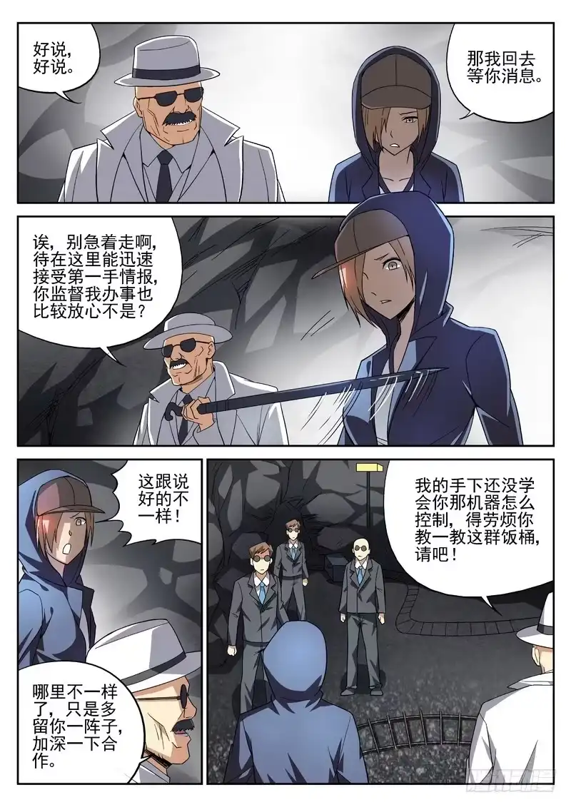《生死回放第二季》48死 因势利导 第4页