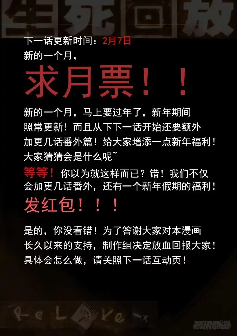 《生死回放第二季》48死 因势利导 第12页