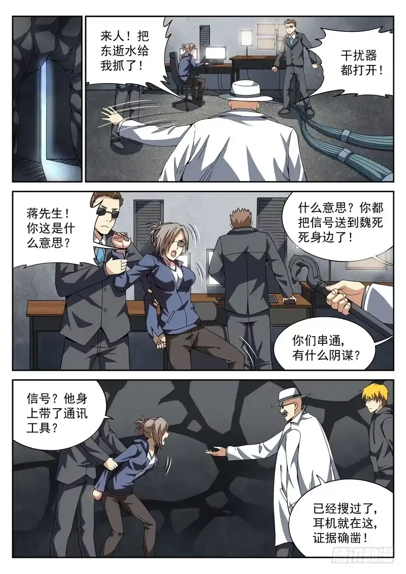 《生死回放第二季》49死 反击 第7页