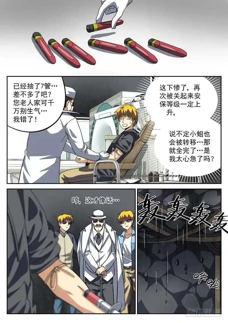 《生死回放第二季》49死 反击 第10页