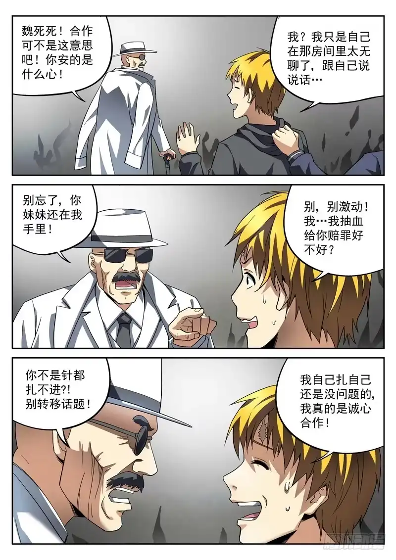 《生死回放第二季》49死 反击 第9页