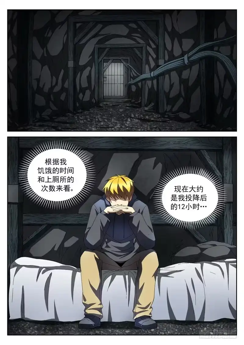 《生死回放第二季》49死 反击 第2页