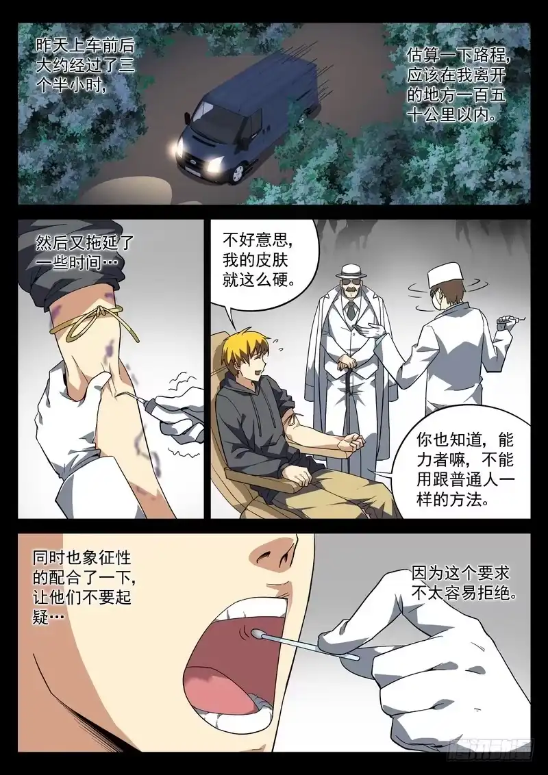 《生死回放第二季》49死 反击 第3页