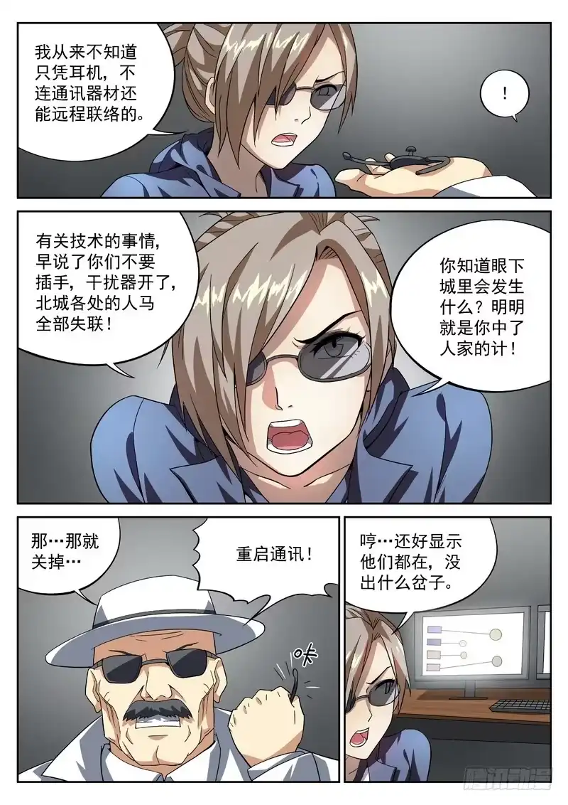 《生死回放第二季》49死 反击 第8页