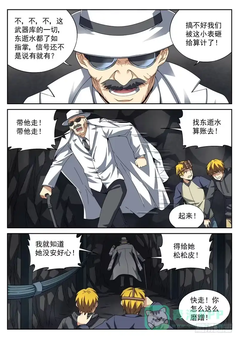 《生死回放第二季》49死 反击 第6页
