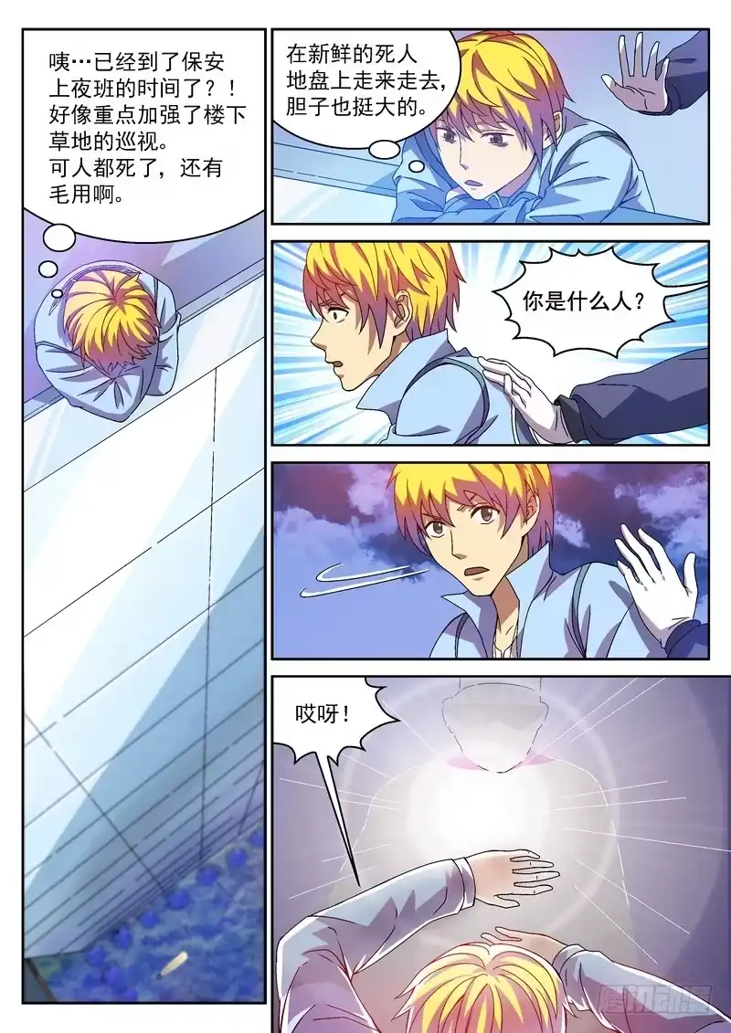 《生死回放第二季》5死 能力越大 工作量越大 第10页