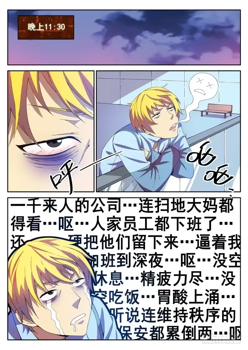 《生死回放第二季》5死 能力越大 工作量越大 第9页