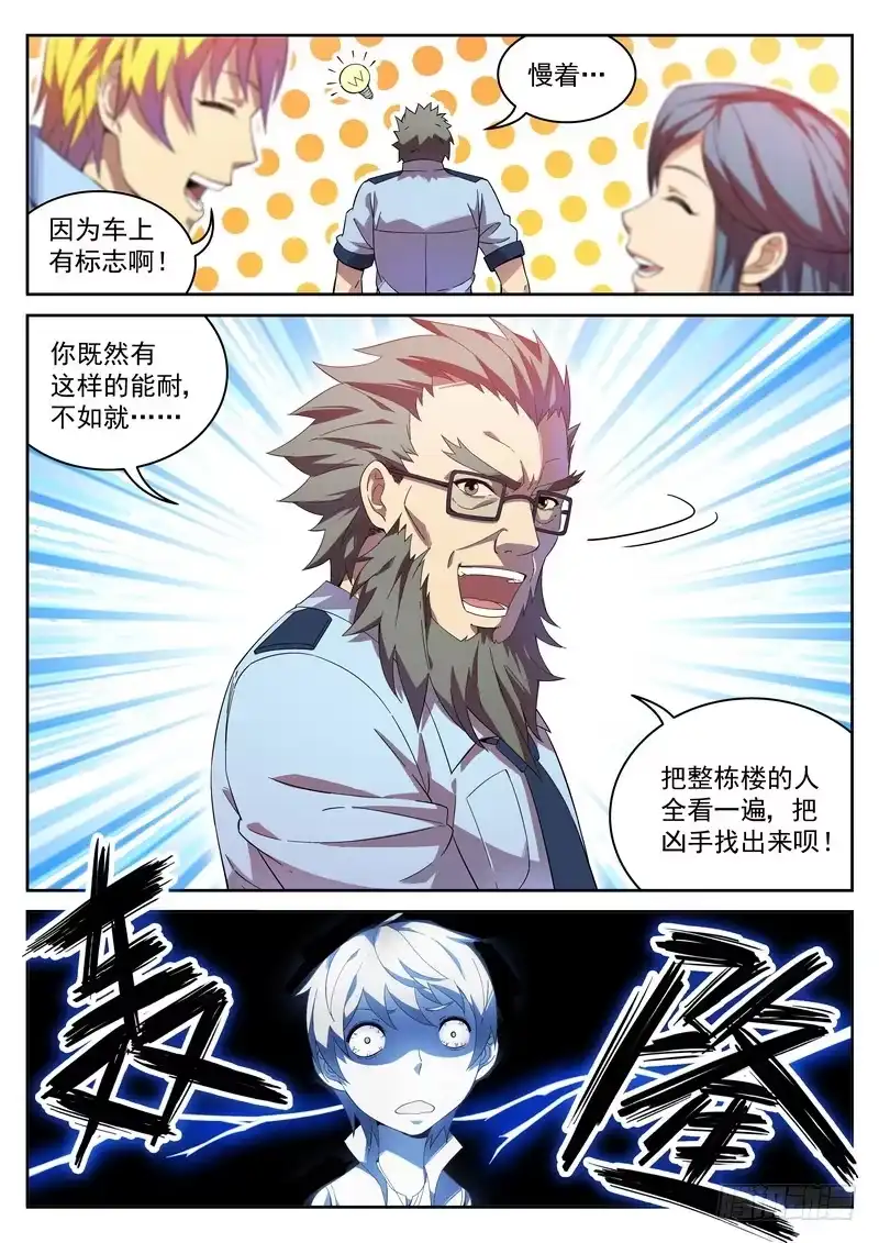 《生死回放第二季》5死 能力越大 工作量越大 第8页