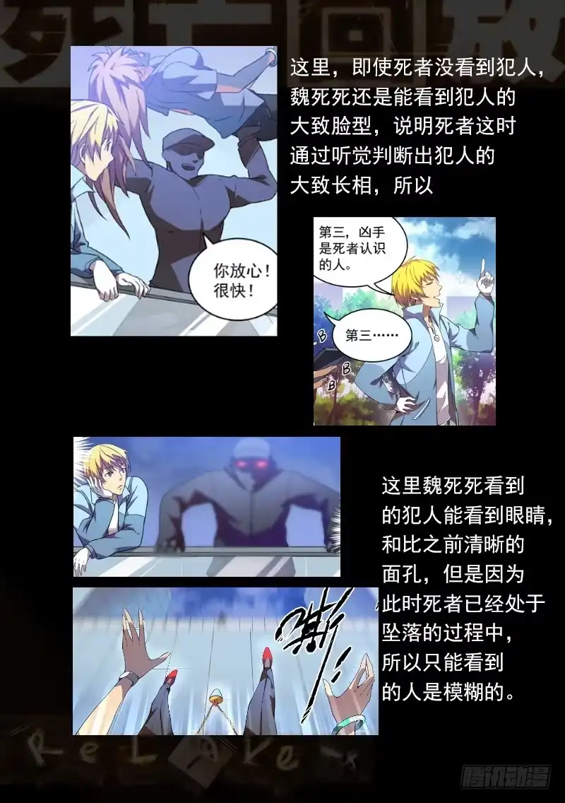 《生死回放第二季》5死 能力越大 工作量越大 第14页