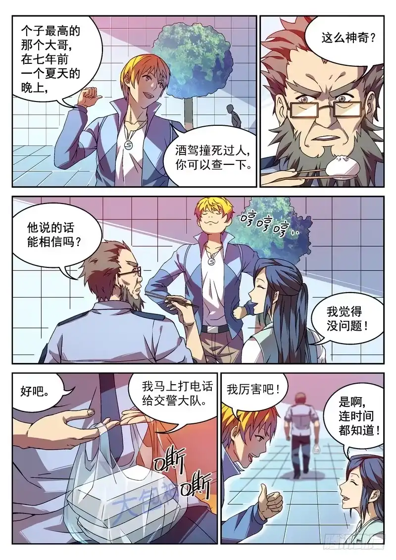 《生死回放第二季》5死 能力越大 工作量越大 第7页