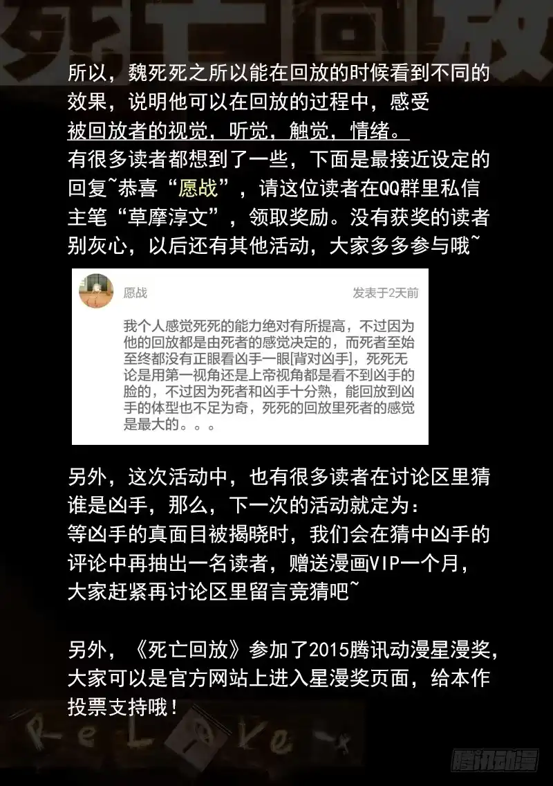 《生死回放第二季》5死 能力越大 工作量越大 第15页
