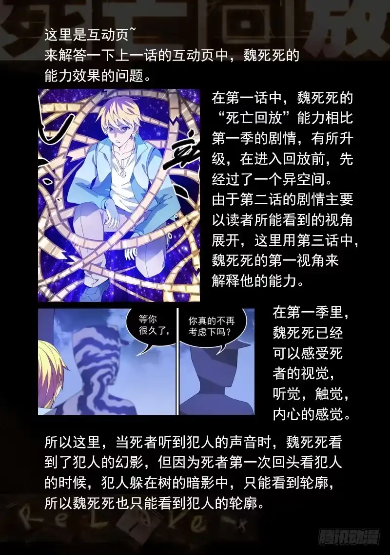 《生死回放第二季》5死 能力越大 工作量越大 第13页