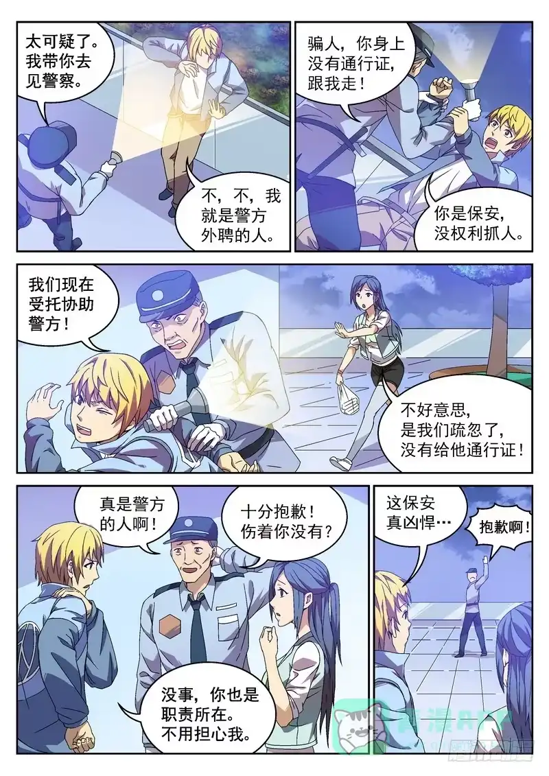 《生死回放第二季》5死 能力越大 工作量越大 第11页