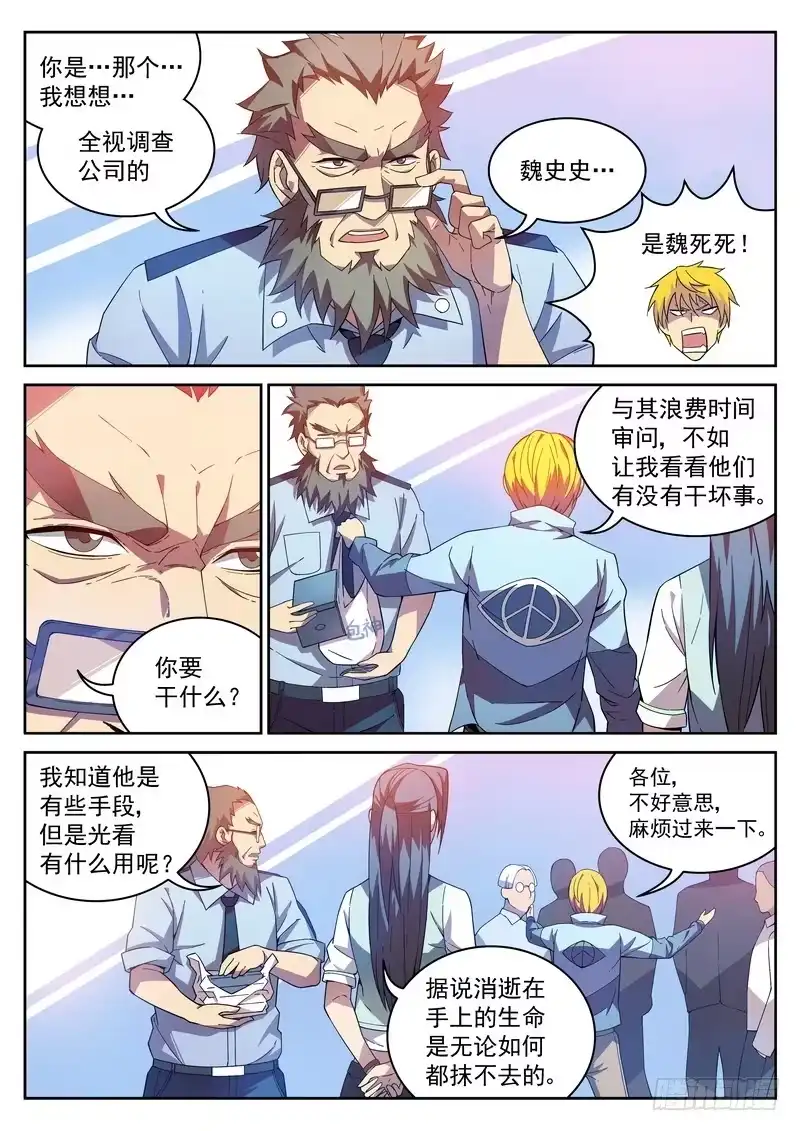 《生死回放第二季》5死 能力越大 工作量越大 第3页
