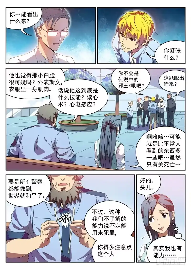 《生死回放第二季》5死 能力越大 工作量越大 第5页